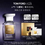 TOM FORD暗麝心魄30ML TF香水白麝香30ML 女士男士七夕情人節(jié)禮物
