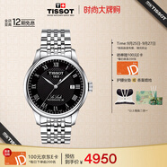 天梭（TISSOT）手表 力洛克系列男表 瑞士自動(dòng)機(jī)械男士鋼帶腕表商務(wù)表生日禮物