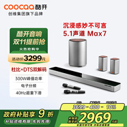 酷開(kāi)（coocaa）創(chuàng  )維 Max7 回音壁電視音響 杜比5.1聲道全景聲家庭影院  DTS智能無(wú)線(xiàn)低音炮環(huán)繞麥克風(fēng)K歌音箱套裝
