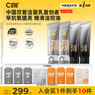 C咖清潔抗氧雙管洗面奶4支提亮膚色氨基酸潔面乳去黑頭細膩毛孔男女