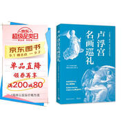 盧浮宮名畫(huà)巡禮 跨越600年的紙上美術(shù)館 63幅盧浮宮名畫(huà)折射2500年的西方美術(shù)史 世界名畫(huà)西方繪畫(huà)藝術(shù)史精選美術(shù)畫(huà)集