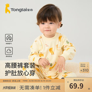 童泰寶寶套裝四季純棉嬰兒衣服圓領高腰家居服男童女童無骨睡衣 黃色 90 cm
