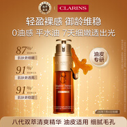 嬌韻詩(shī)Clarins輕感雙萃精華50ml效期26年7月進(jìn)口老師節(jié)禮物