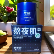 夢克拉熬夜睡眠面膜95g夢公主提亮清爽啫喱睡眠膜20280625正品 95g夢克拉熬夜睡眠面膜(正品保證)