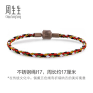 周生生【細(xì)繩】串珠3mm細(xì)版轉(zhuǎn)運(yùn)珠五彩繩 定價(jià)不銹鋼繩-五色森林 I17