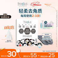 芙麗芳絲（Freeplus）洗面奶男女士氨基酸潔面凈爽控油去角質(zhì)潔顏粉9粒