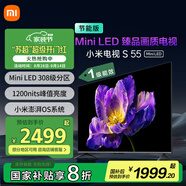小米電視S55 Mini LED 55英寸 MiniLED308分區(qū) 4GB+64GB 1200nits 【小戶型推薦】L55MA-SPL