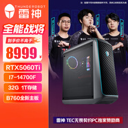 雷神（ThundeRobot）黑武士·星鏈 游戲臺式電腦電競主機(jī)（i7-14700F 32G RTX5060Ti 1T B760 650W 水冷散熱）