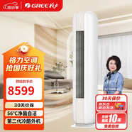 格力（GREE）3匹 京恬 一級變頻冷暖 56℃凈菌自潔 立柜式空調柜機 KFR-72LW/(72567)FNhAf-B1(WIFI)