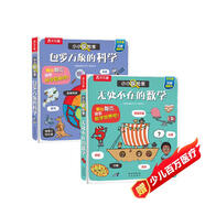 小小探險家翻翻書：數(shù)學(xué)認(rèn)知篇（2冊）揭秘數(shù)學(xué)+科學(xué)3-6歲兒童學(xué)科認(rèn)知小學(xué)生一二年級童書可點讀