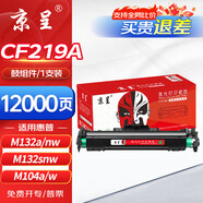 京呈適用惠普HPLaserJetPro MFP M129-M134 PCLmS硒鼓碳粉盒M132a m132snw m132fp m132fw m132nw墨盒 【12000頁(yè)】19A成像鼓1支裝