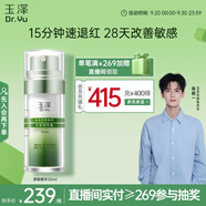 玉澤（Dr.Yu）皮膚屏障修護(hù)專研精華液30ml 補(bǔ)水保濕 敏感肌（效期到26年8月）