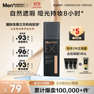 曼秀雷敦男士素顏霜防曬SPF30粉底液30g啞光小黑磚乳液護膚品男