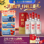 國窖1573【中秋送禮】經(jīng)典裝 濃香型白酒（新老隨機發(fā)貨） 52度 500mL 6瓶 整箱裝【開蓋有獎】