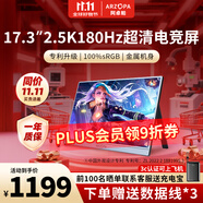 ARZOPA阿卓帕 便攜顯示器 IPS便攜屏 顯示屏 擴展屏電腦顯示器筆記本副屏手機 游戲機副屏一線直連屏幕 【2.5K超清大屏】17.3英寸/180Hz