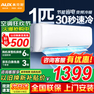 奧克斯（AUX）空調(diào)掛機 1.5匹新一級三級升級冷暖 全直流變頻 節(jié)能省電 自清潔家用臥室壁掛式 高溫除菌以舊換新 小1匹 三級能效 快速冷暖【9-12㎡】