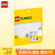 樂(lè )高（LEGO）積木拼裝11026 白色底板男孩女孩兒童玩具生日禮物