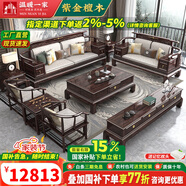 溫暖一家 實木沙發(fā) 客廳沙發(fā)新中式輕奢紫金檀木儲物功能大小戶型實木家具 1+1+3+茶幾+電視柜+方幾*2