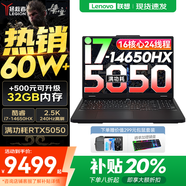 聯(lián)想拯救者Y7000P 2025補(bǔ)貼電競游戲筆記本電腦r Y9000P同性能5070獨(dú)顯旗艦酷睿i9可選 i7-14650HX 滿血RTX5050 16G 1TB 標(biāo)配｜官方正品 支持驗(yàn)證