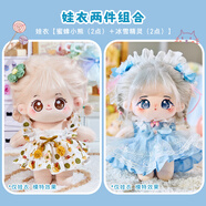 朗程正版棉花娃娃衣服20cm女玩偶好看便宜套裝男娃衣?lián)Q裝公仔生日禮物 [兩件裝]蜜蜂小熊＋冰雪精靈 [旗艦店正版品質(zhì)]20cm娃娃可穿