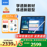 步步高AI學(xué)習(xí)機(jī)X5Pro【國補(bǔ)減390元】學(xué)生平板 學(xué)練機(jī)教材同步 小學(xué)初中高中護(hù)眼屏新課標(biāo)官方旗艦6+256G