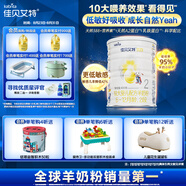 佳貝艾特（Kabrita）全球羊奶粉銷量第1 悅白配方羊奶粉 2段月嬰兒適用400克荷蘭進(jìn)口