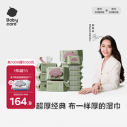 bc babycare嬰兒濕巾 新生兒手口濕紙巾寶寶 屁屁加厚紫蓋濕巾 【套裝推薦】80抽9包+ 20抽 6包
