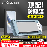 Smorss【頂配防窺丨冰瓷膜】適用榮耀Magic6手機(jī)膜全膠honor非鋼化軟膜防窺無(wú)黑邊修復(fù)劃痕貼膜