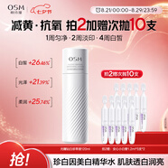 歐詩(shī)漫（OSM）珍白因爽膚水美白精華水乳補水保濕化妝品護膚品生日禮物女120ml