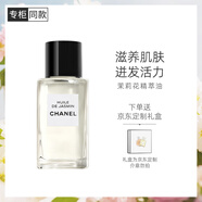 香奈兒（Chanel）茉莉花精萃油50ml 抗皺滋養(yǎng)保濕潤澤精華油 生日禮物送女友送老婆