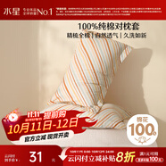 水星家紡枕套全棉枕頭套100%純棉抑菌枕頭罩一對裝雙人家用48x74cm