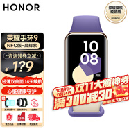 榮耀手環(huán)9 標(biāo)準(zhǔn)版/NFC版 1.57英寸輕薄雙曲面 心臟健康守護(hù) 14天超長(zhǎng)續(xù)航 智能手環(huán)運(yùn)動(dòng)手環(huán) 榮耀手環(huán)9NFC版晨輝紫 贈(zèng)貼膜*4+硅膠表帶*1