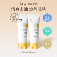 LZQ蝦青素洗面奶 氨基酸清潔控油潔面乳男女士正品官方旗艦lzp 【大油皮】蝦青素洗面奶*2支