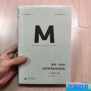 【正版舊書】零年：1945：現(xiàn)代世界誕生的時(shí)刻 /[荷蘭]伊恩·布魯瑪 廣西師范大學(xué)