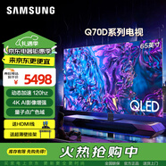 三星（SAMSUNG）Q70系列 QLED量子點(diǎn) 超高清120Hz高刷 3+32G內(nèi)存 智能投屏 護(hù)眼模式 4K超薄 AI節(jié)能游戲智能電視 65英寸 QA65Q70DAJXXZ