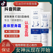 郁通潤艾迪龍開研莎纖體塑身霜仟體腹部美體膏緊致身體乳身體護(hù)理 100g