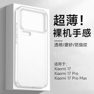 柯鑫（KEXIN）適用小米17pro手機殼新款xiaomi17promax保護套磨砂紅米K80k70pro大孔15超薄裸機14ultra硬殼 【透白色pp】超薄磨砂 小米 17 Pro Max