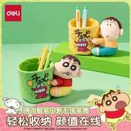 得力（deli）【蠟筆小新聯(lián)名新品-阿呆/小新】毛絨筆筒 簡(jiǎn)約桌面收納學(xué)生筆筒筆盒置物架 學(xué)生用品 LB633 混發(fā)