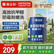 嘉寶莉內(nèi)墻乳膠漆金裝抗甲醛5合1墻面漆抗菌防霉水性環(huán)保油漆涂料6.4kg