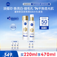妮維雅（NIVEA）630水乳套裝220ml 提亮膚色 補(bǔ)水保濕 進(jìn)口 男女禮物教師節(jié)禮物