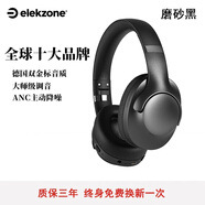 ELEKZONE德國品牌耳機頭戴式2025新款主動降噪柏林之聲ANC智能降噪隔音無線藍牙耳麥超長續(xù)航 磨砂黑 【德國品牌+全景音效】