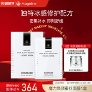 麥吉麗（Mageline）石墨烯生物質(zhì)蠶絲面膜補水保濕曬后呵護 蠶絲面膜一盒