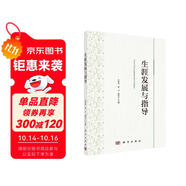 生涯發(fā)展與指導(dǎo)