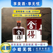 舍得2017年、2018年品味舍得 濃香型白酒 品鑒非賣字樣 52度 250mL 1瓶