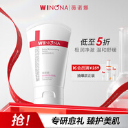 薇諾娜極潤保濕潔面乳80g補水保濕洗面奶護膚品化妝品
