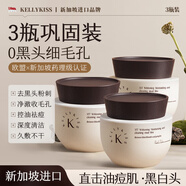 KellyKiss新加坡進(jìn)口泥膜170g*3清潔臉部毛孔深層垃圾面膜泥膏男女士專(zhuān)用