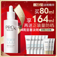 玉蘭油（OLAY）第3代淡斑小白瓶80ml面部精華液祛痘印美白精華煙酰胺生日禮物女