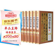 全6卷 中國書法全鑒精裝 全集文白對(duì)照 圖文版 線裝書局