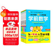 幼小銜接全套整合教材一日一練全套（全4冊(cè)）學(xué)前拼音+學(xué)前語文+學(xué)前數(shù)學(xué)+學(xué)前識(shí)字 3-6歲幼小銜接入學(xué)準(zhǔn)備教材 根據(jù)3-6歲兒童學(xué)習(xí)與發(fā)展指南編寫