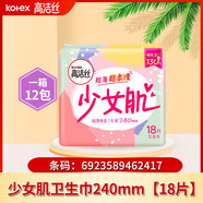 高潔絲（Kotex）衛生巾日夜用夜安褲護墊臻選純棉學(xué)生姨媽巾 夜安褲-L號 * 2包 0m 少女肌日用衛生巾*2包 240mm 18片